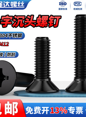 QD黑色304不锈钢十字沉头螺丝钉平头螺栓机丝小螺钉M2M3M4M5M6M10