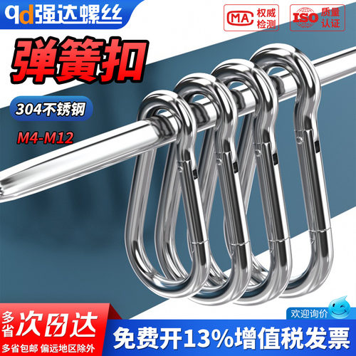 【专票13%】304弹簧扣登山扣