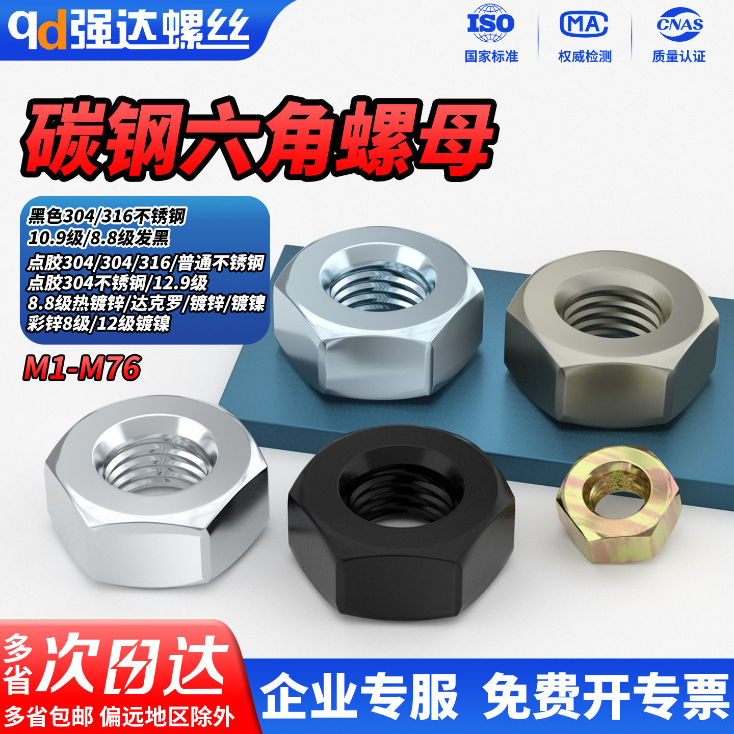 QD304/316不銹鋼六角螺母/8.8級鍍鋅鍍鎳達克羅發黑螺絲帽12.9級