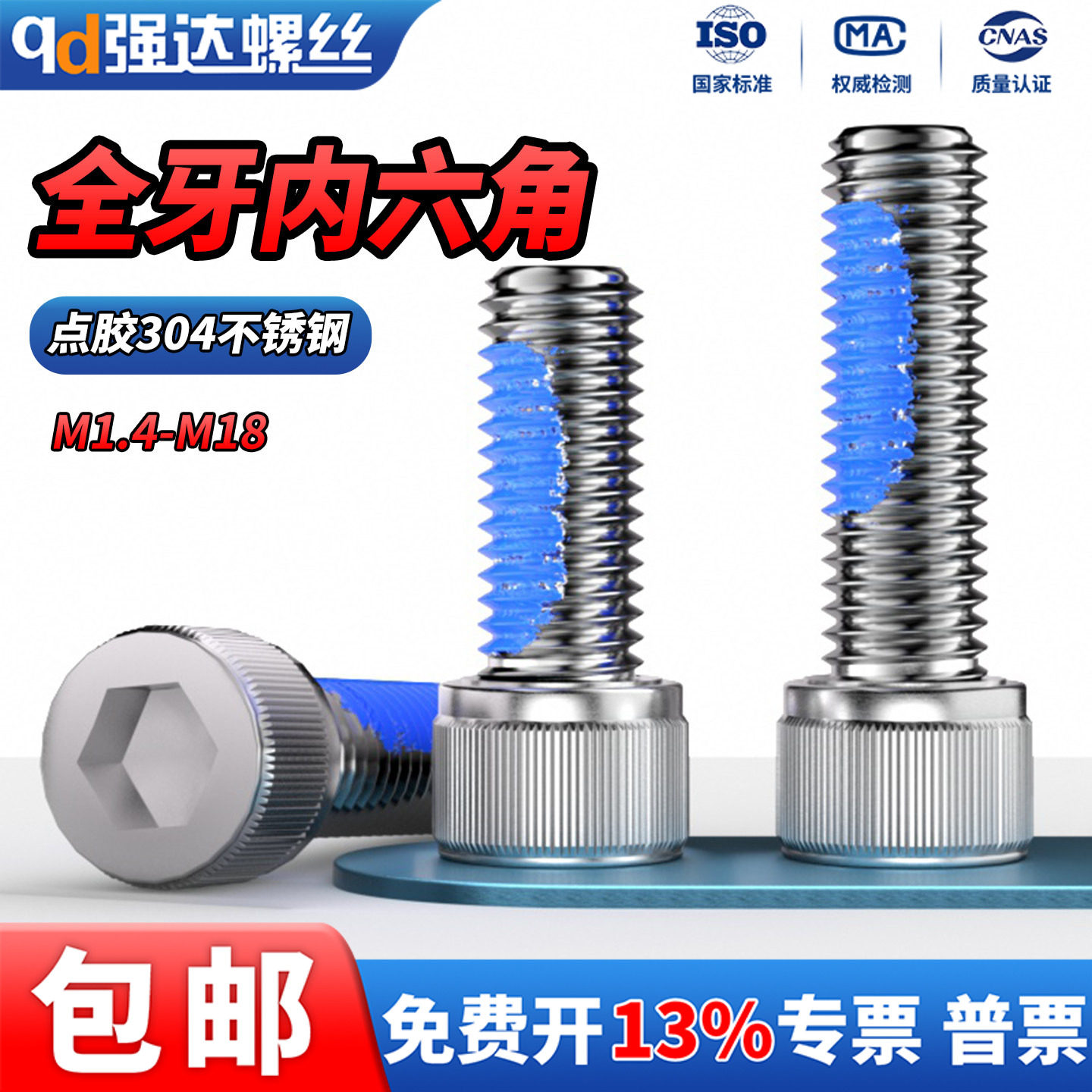304不锈钢滚花内六角点胶螺丝