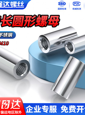 QD304不锈钢加长圆柱螺母连接螺丝杆接头圆形螺帽M3M4M6M10M12M20