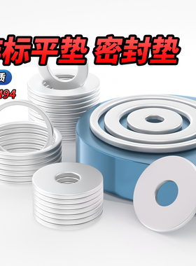 QD非标铝垫片铝密封垫铝平垫定制定制M3M4M5M6M8M10M12M13M14-M30
