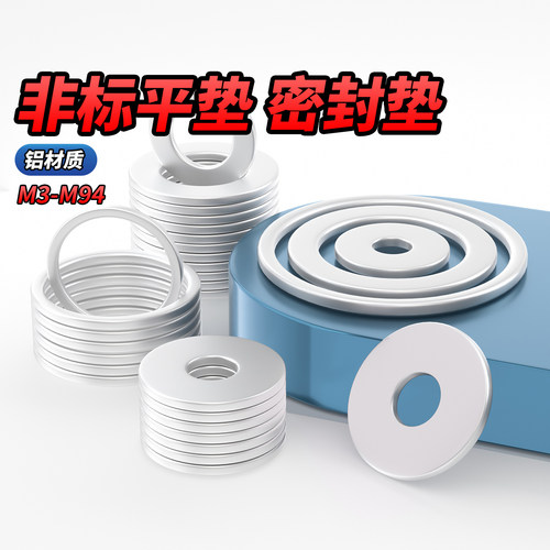 【专票13%】非标铝密封垫片