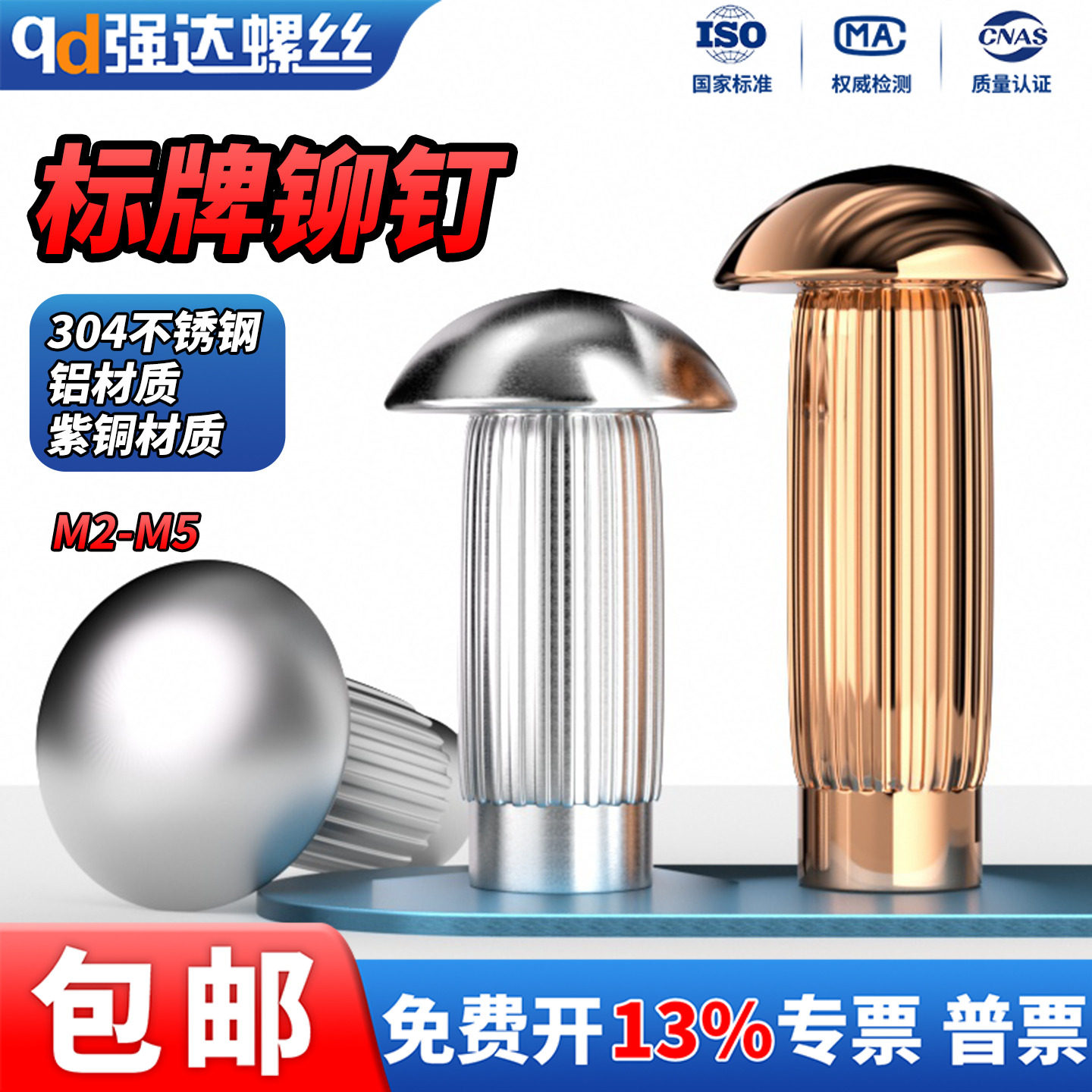 304不锈钢/紫铜/铝标牌铆钉