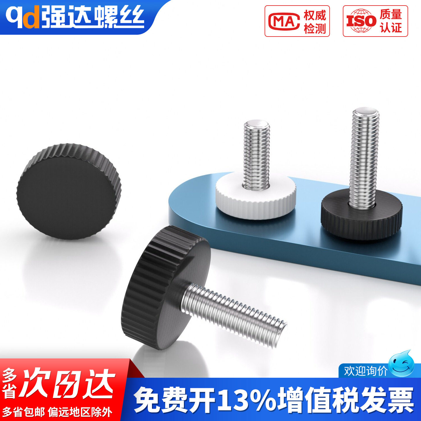 【专票13%】塑料手拧螺丝螺纹白图片