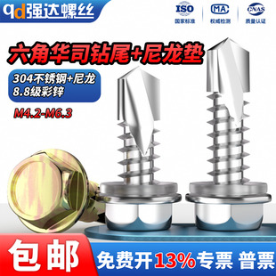 QD304/8.8级彩锌六角华司钻尾+尼龙垫螺丝六角彩钢瓦自钻燕尾螺钉
