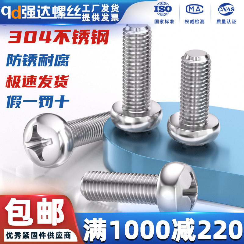 304不锈钢十字小盘头螺丝钉