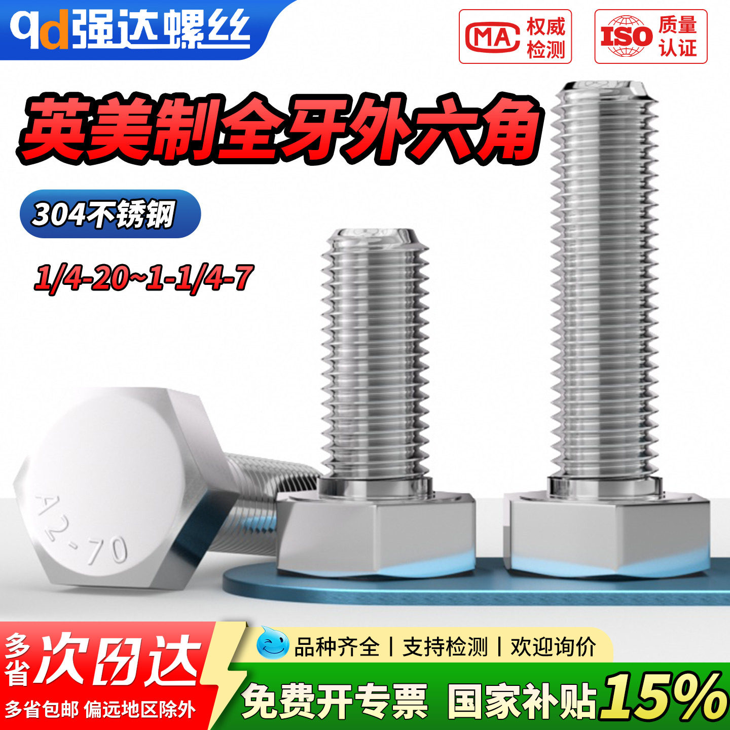 【国家补贴】304不锈钢全牙英制美制外六角头螺丝螺钉螺栓1/4 5/1