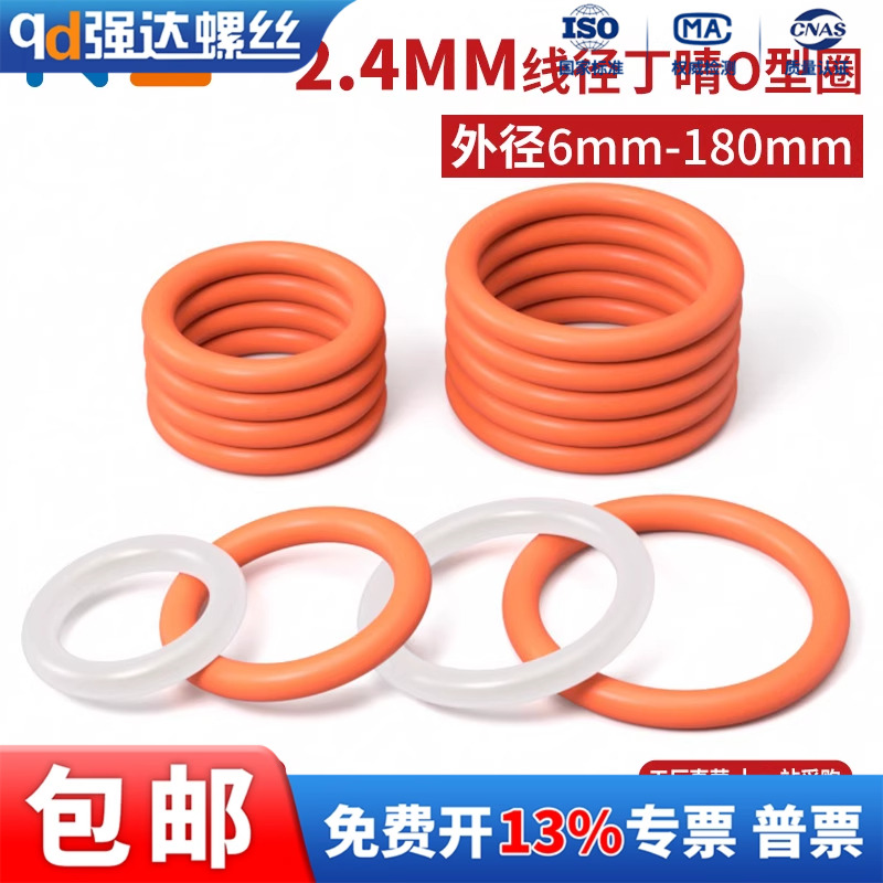 白硅红硅O型圈线径2.4mm密封圈