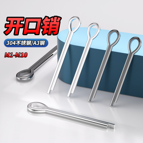 【专票13%】304不锈钢开口定位销