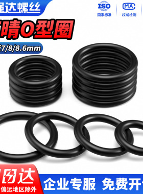 QD丁晴胶O型圈线径7/8mm/外径50-1000mm耐磨高温压橡胶密封圈大全