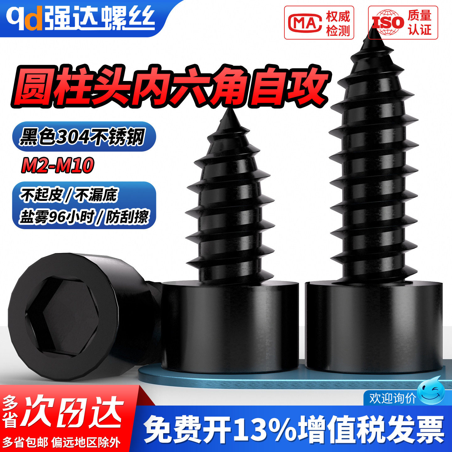 QD黑色304不锈钢内六角自攻螺丝钉音箱喇叭自攻木螺钉M2M3M4-M10