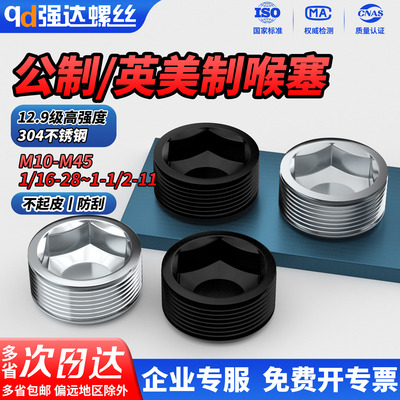 12.9级公制304英美制喉塞M10-M45
