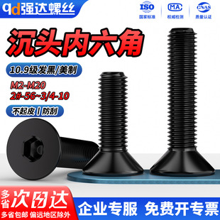 发黑螺钉沉头内六角螺丝钉平头螺栓2 QD10.9级英制美制