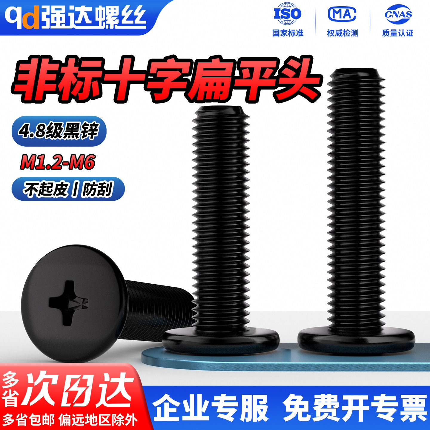 QD碳钢黑色扁十字平头螺钉薄头薄边大平头CM平头螺丝钉M2M3M4M5M6