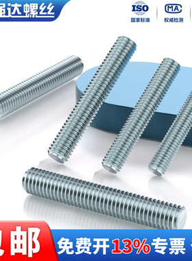 z4.8级镀锌全螺纹丝杆白锌螺丝杆牙条全牙螺杆通丝3M4M5M6M8-30