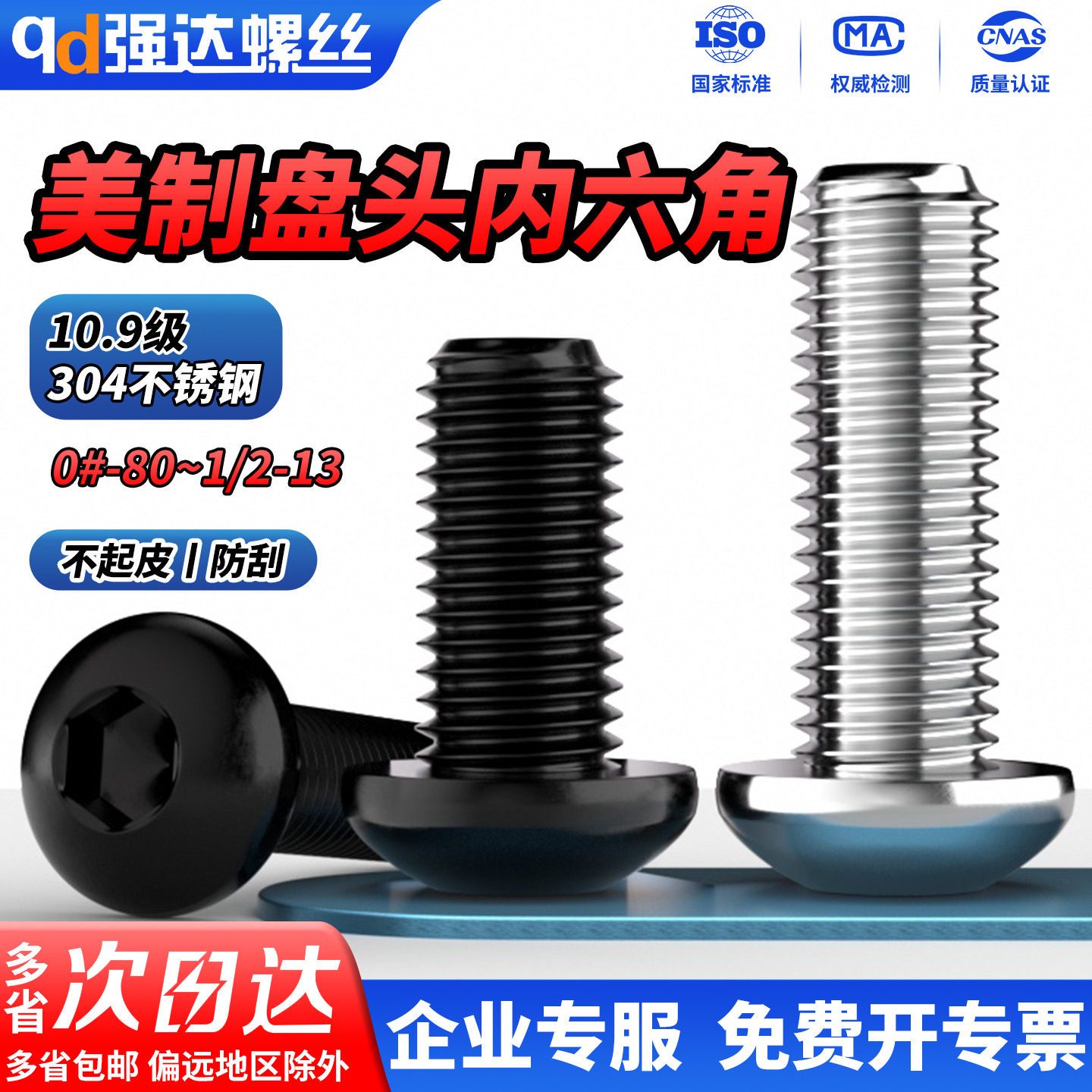 QD10.9级304英美制圆头内六角螺丝螺栓螺钉0#2#4#6#8#10# 1/4 1/2
