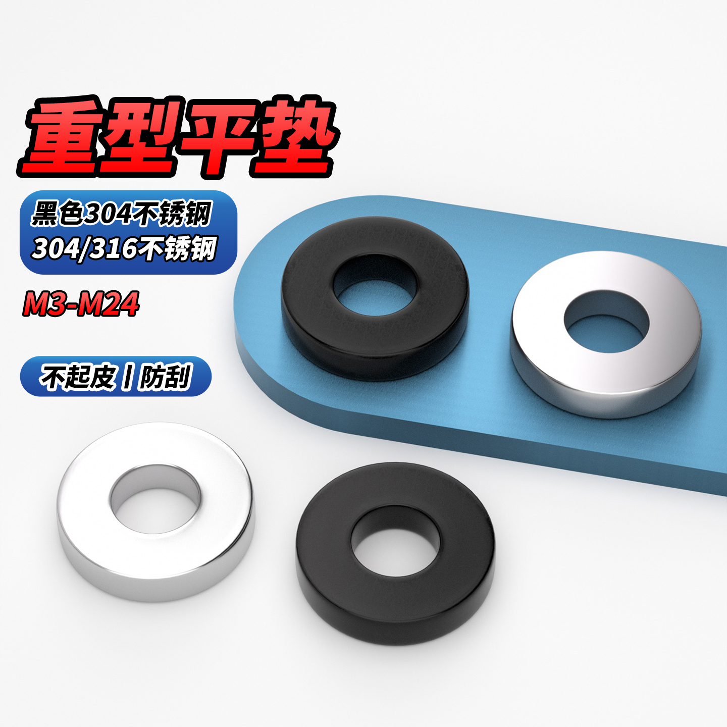 304不锈钢重型平垫加厚垫片