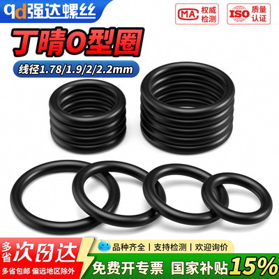 【专票13%】丁晴胶O型圈密封圈