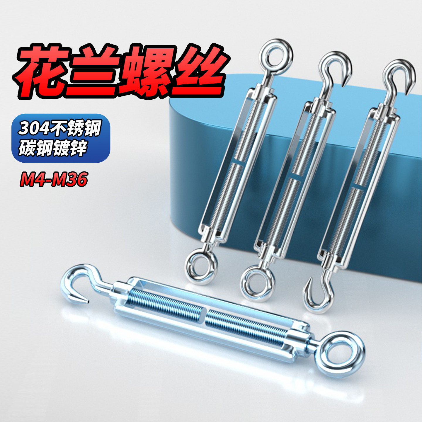 QD304不锈钢/碳钢镀锌花篮螺丝收紧器紧线钢丝绳拉紧器紧绳器花兰