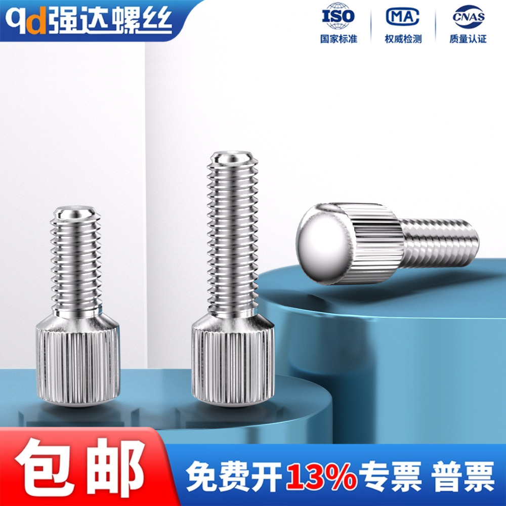 304不锈钢调节螺钉滚花手拧螺丝