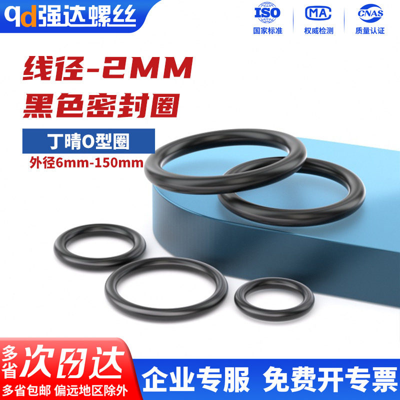丁晴胶O型圈耐磨油高温压橡胶密封圈大全NBR黑/外径6-150*线径2mm