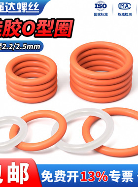 QD硅胶O型圈线径2.2/2.5mm外径6-180mm密封圈防油水耐高温橡胶垫