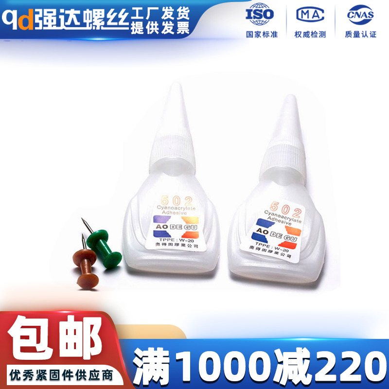 502胶水超快干强力胶水多功能3秒粘合剂批