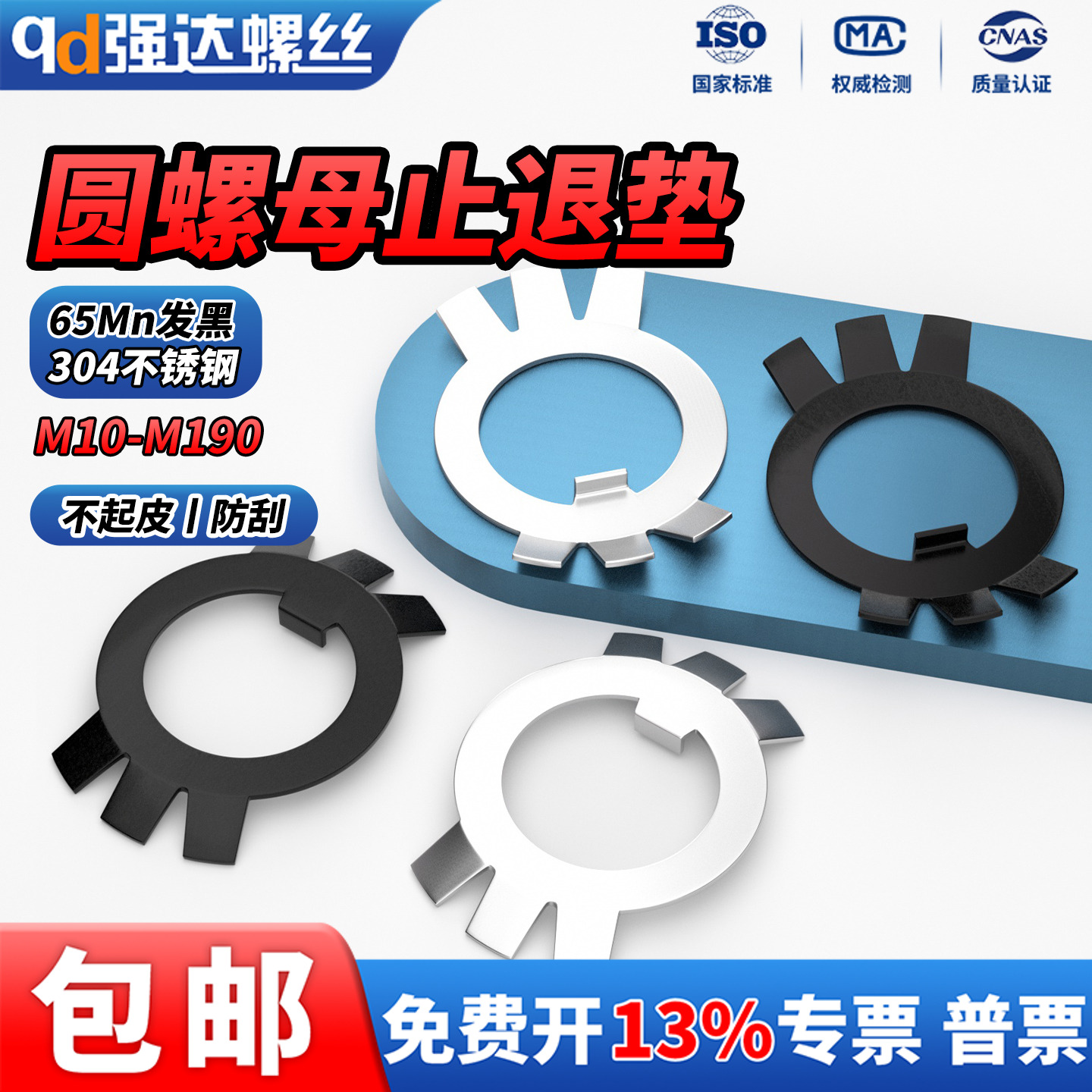 止退垫圈片圆螺母用止动垫圈