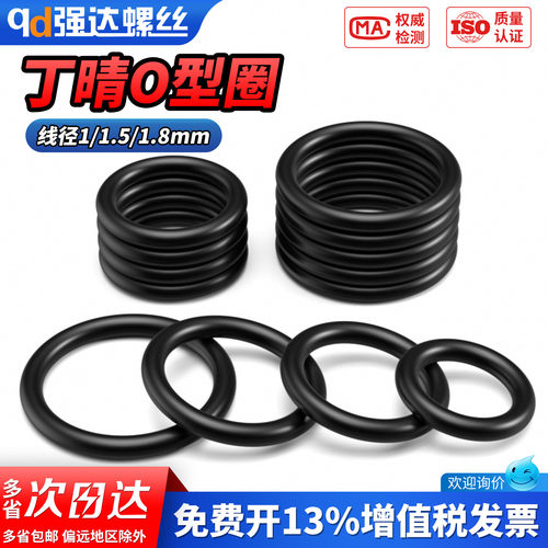 【专票13%】丁晴胶O型圈密封圈