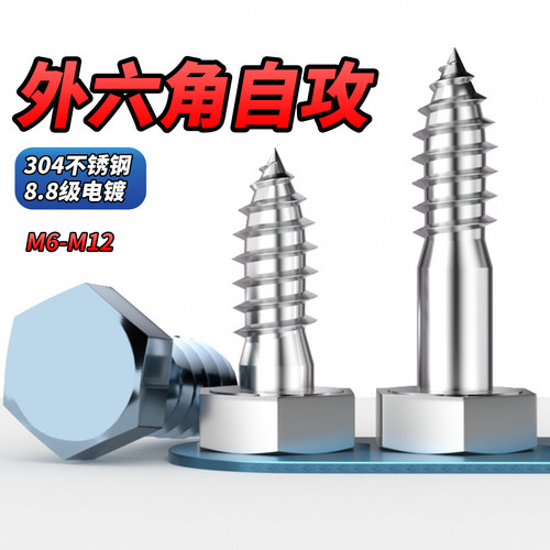 【专票13%】304外六角自攻螺钉
