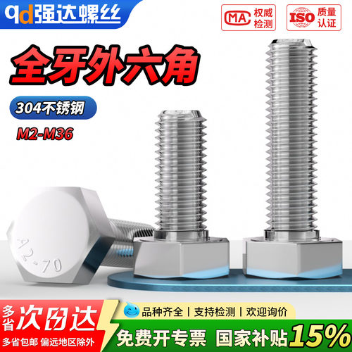 【专票13%】304不锈钢外六角螺丝