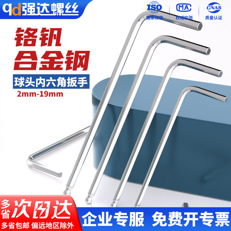 公制内六角扳手铬钒钢CRV扳子工具加长中长球头2.5mm-19mm单只