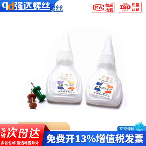 【专票13%】502胶水超快干强力胶
