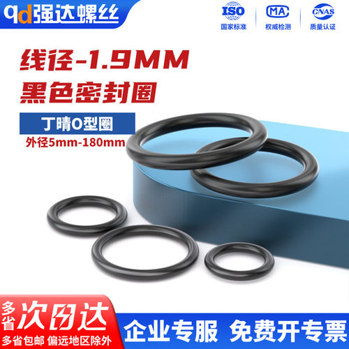 丁晴胶O型圈线径1.9mm