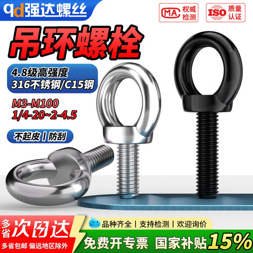 【专票13%】C15钢吊环螺丝钉