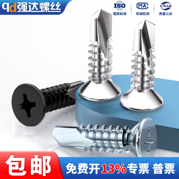 304不锈钢十字沉头钻尾自钻螺丝