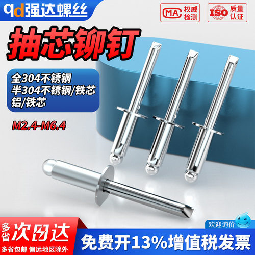 【专票13%】304开口型抽芯铆钉