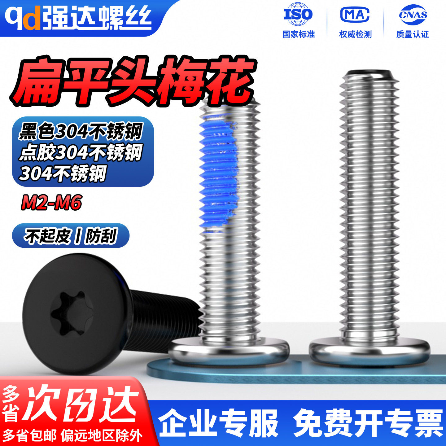 QD黑色304不锈钢点胶内梅花CM扁平头薄头数码螺丝螺钉M2M3M4M5M6