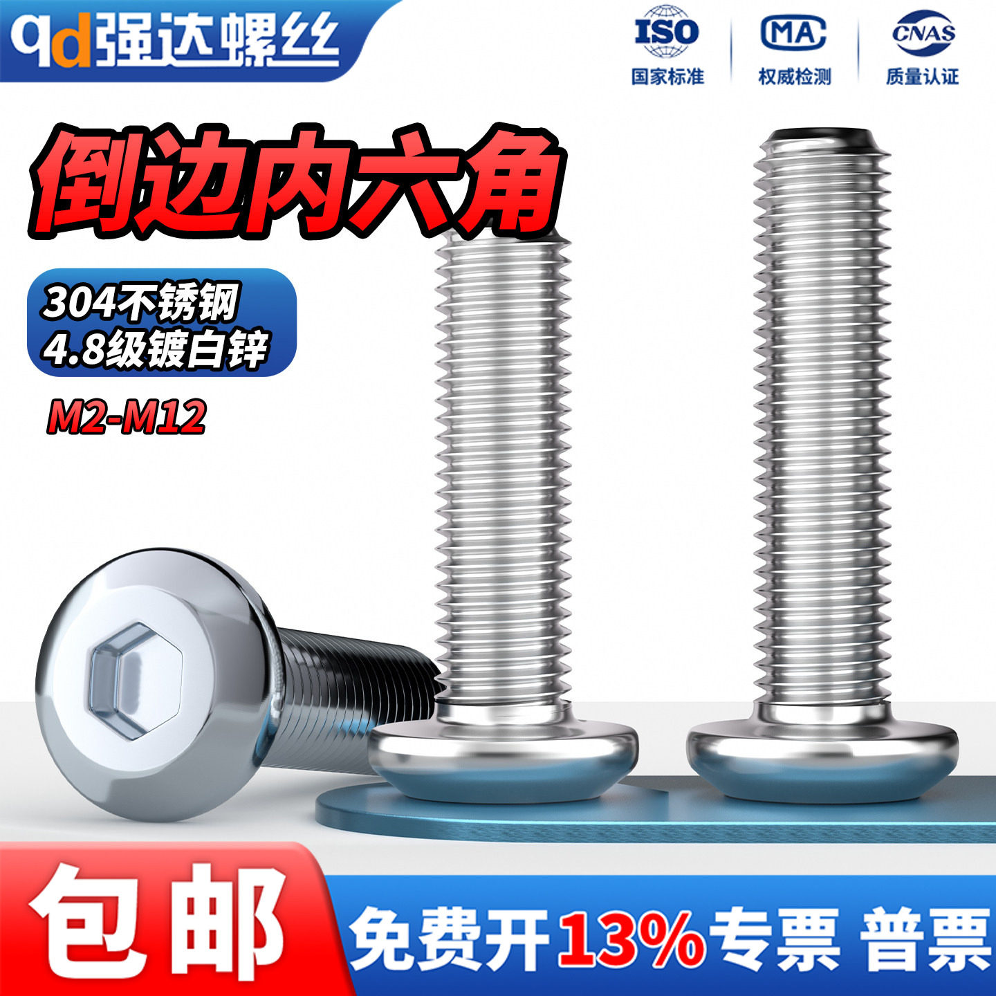 QD304不锈钢平圆头倒边内六角螺丝钉家具大头斜边螺栓M3M4-M10M12