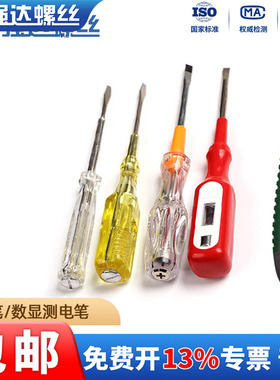 测电笔螺丝起子验电笔螺丝刀螺丝批双用电笔家用试电笔多款