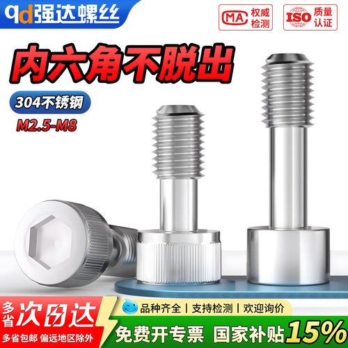 【专票13%】304不锈钢内六角松脱