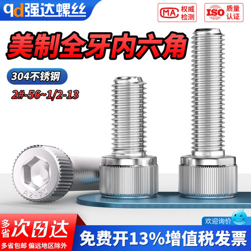 【专票13%】美制304内六角螺钉