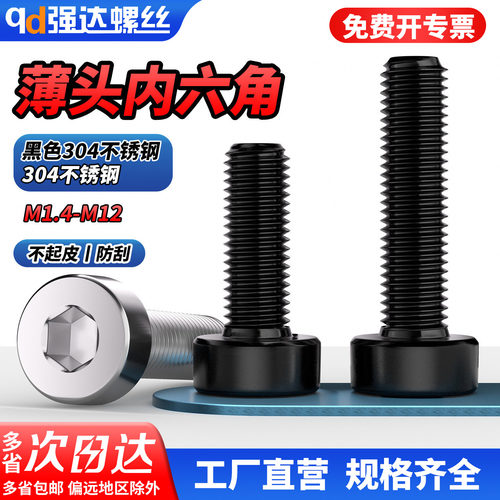 【专票13%】黑色304不锈钢薄头内
