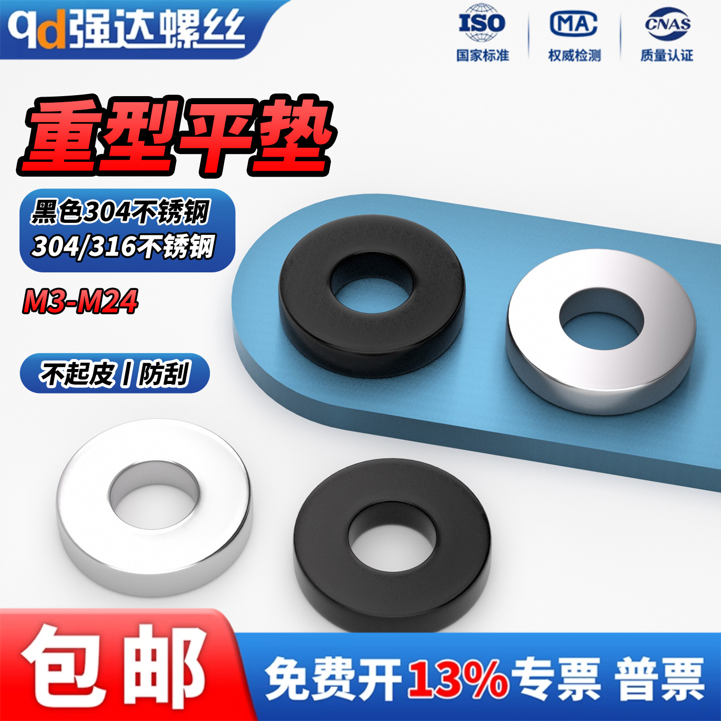 304不锈钢重型平垫加厚垫片