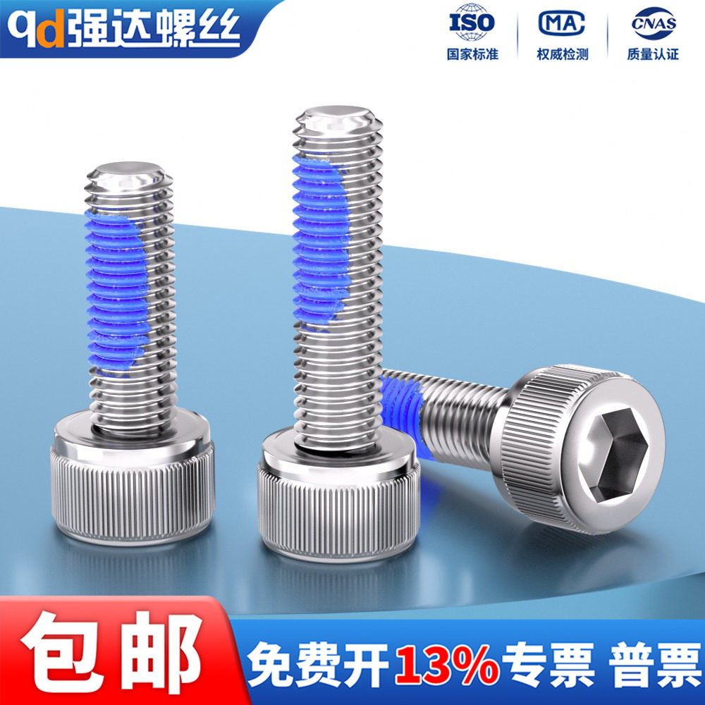 304不锈钢滚花内六角点胶螺丝