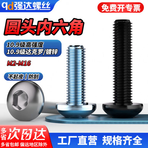 qd109级黑色圆头内六角镀