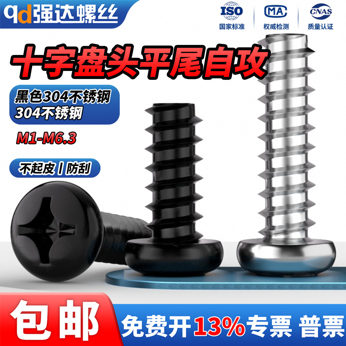 304十字盘头自攻钉GB845平尾