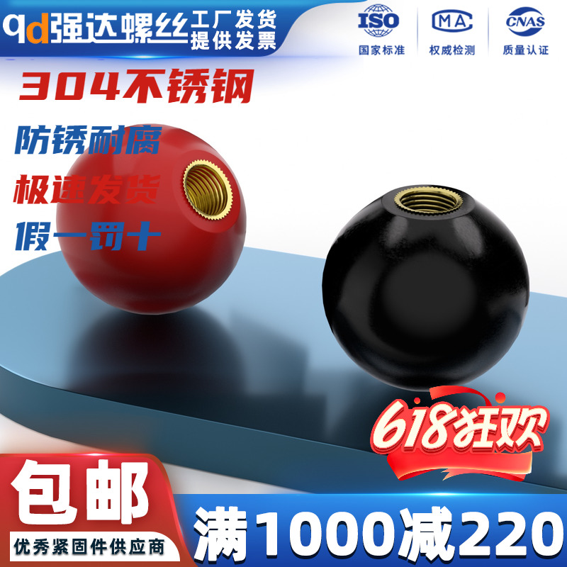胶木手柄球塑料圆球操作杆球头把手红色铜芯黑铁心电木球M4M8-M16
