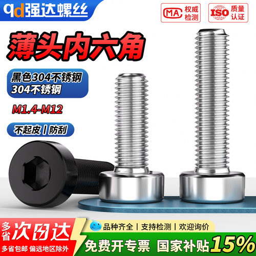 【专票13%】304不锈钢薄头内六角